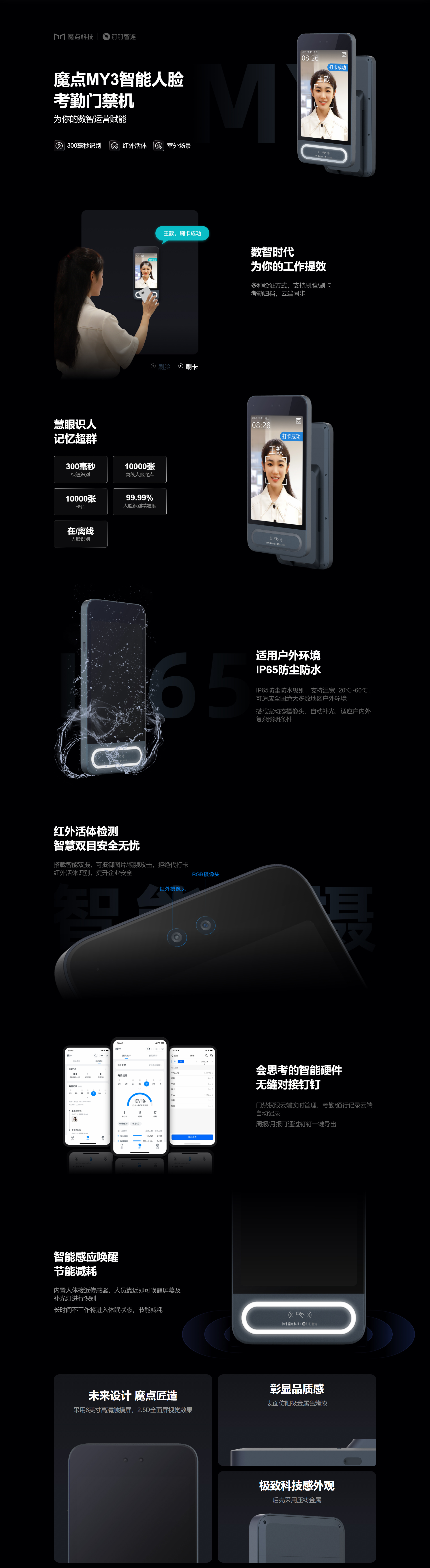 魔點MY3人臉識別門禁考勤機