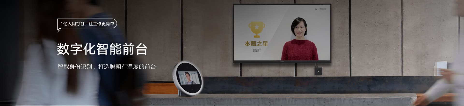 釘釘數字化智能前臺解決放方案(圖1)