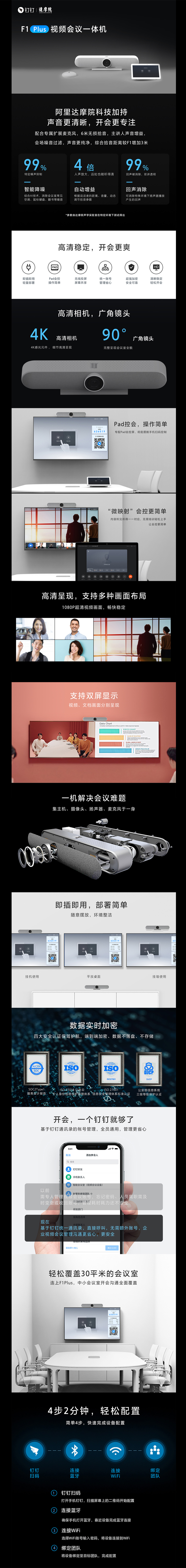 釘釘F1 Plus視頻會議一體機(Pad版)詳情頁 釘釘F1 Plus視頻會議一體機(Pad版)詳情頁