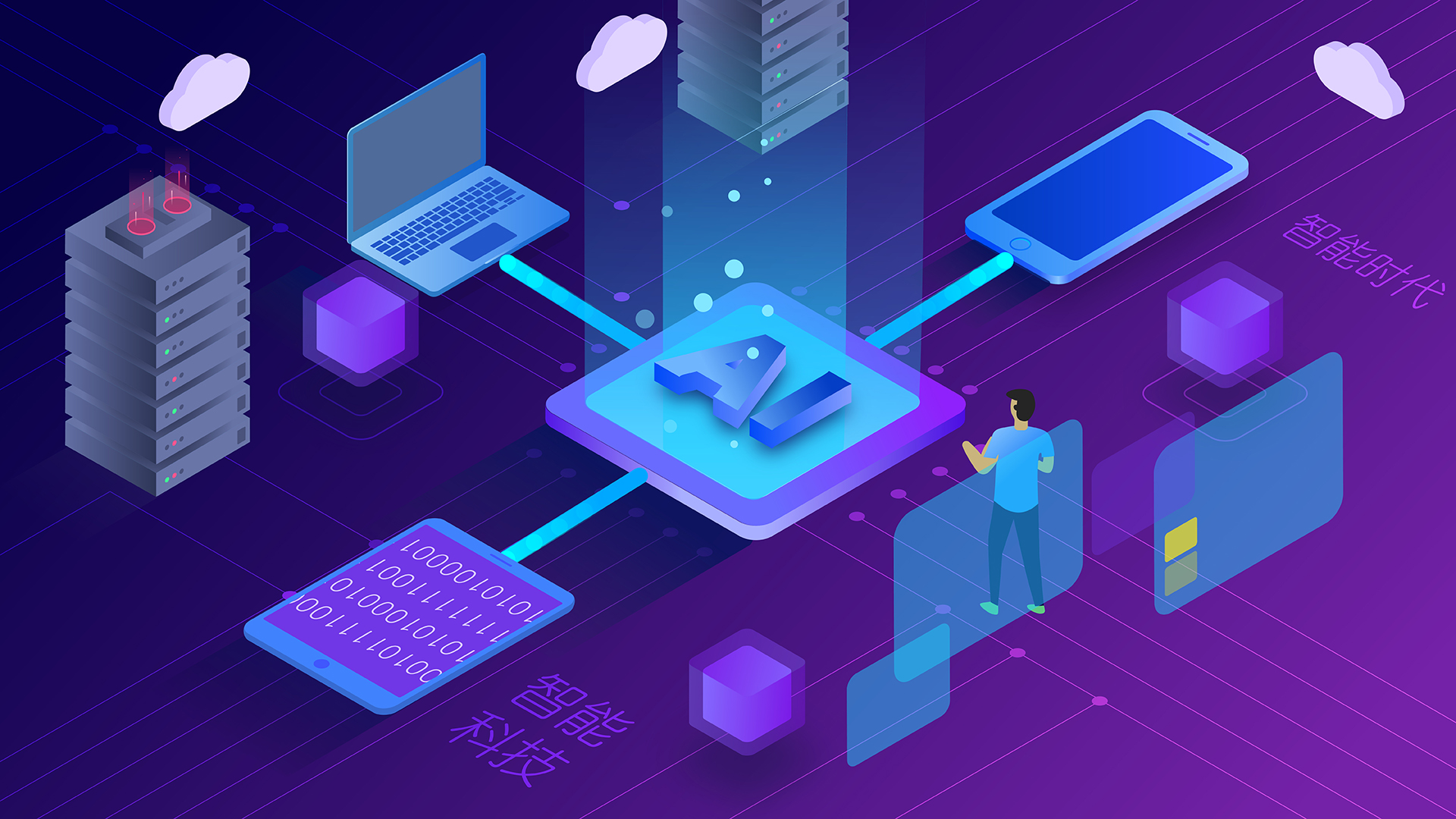 邊緣與云：選擇哪種人工智能基礎設施？(圖1)