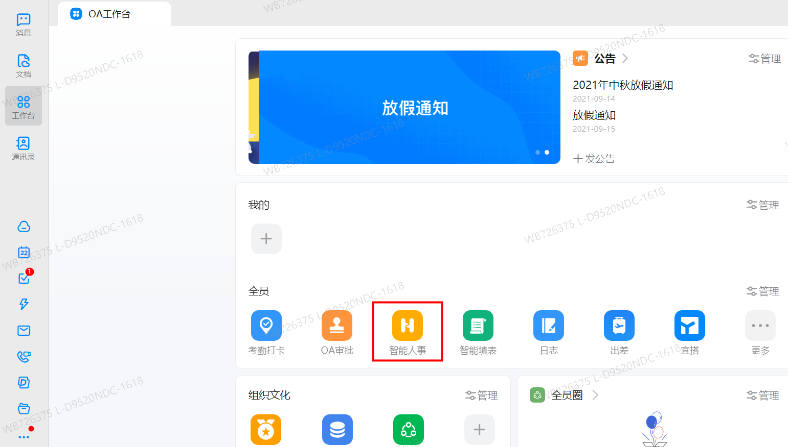 釘釘怎么安裝智能人事產品？(圖4)