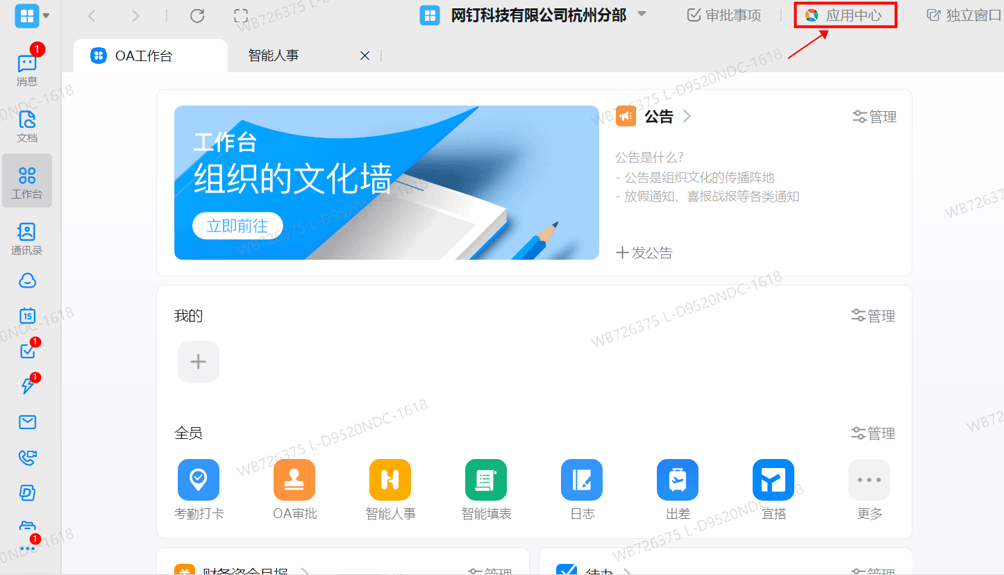 釘釘怎么安裝智能人事產品？(圖3)