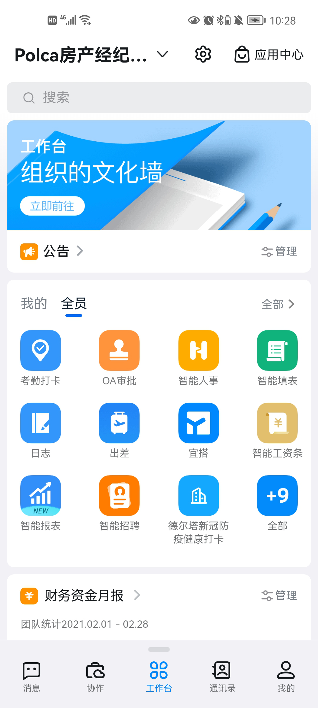 釘釘怎么安裝智能人事產品？(圖1)