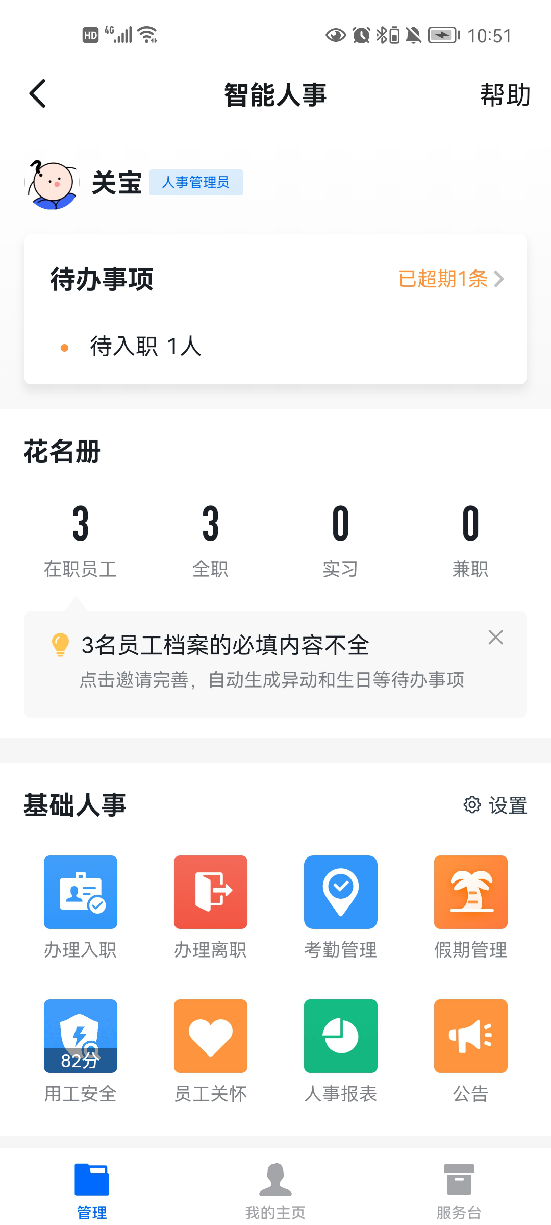 釘釘怎么安裝智能人事產品？(圖7)
