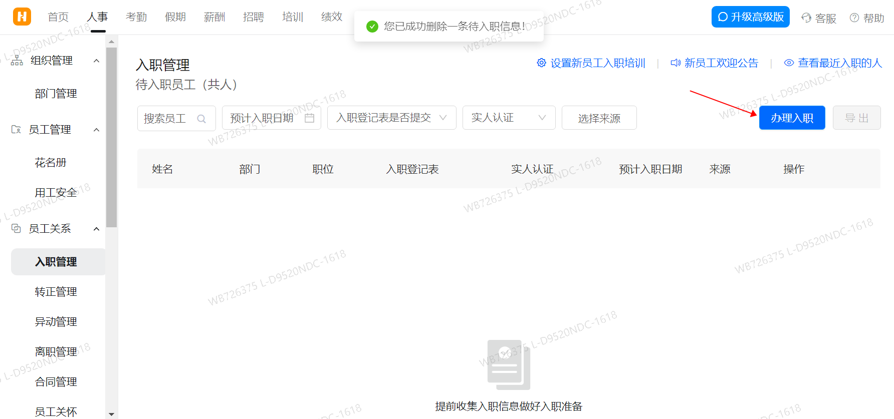 釘釘員工入職管理(圖2)