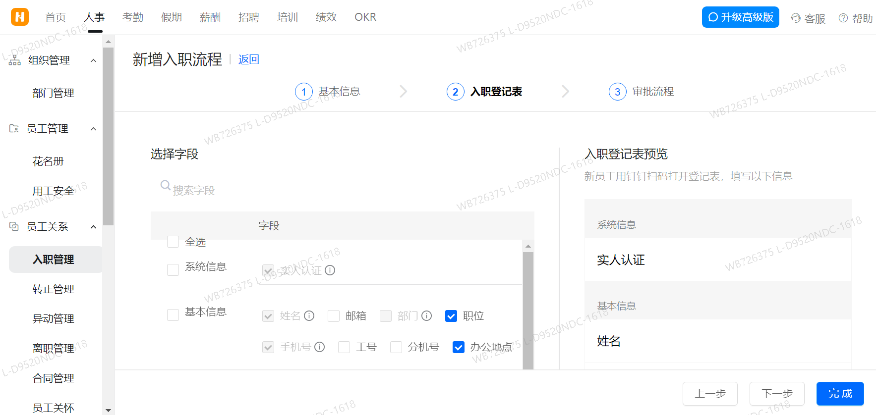 釘釘員工入職管理(圖9)