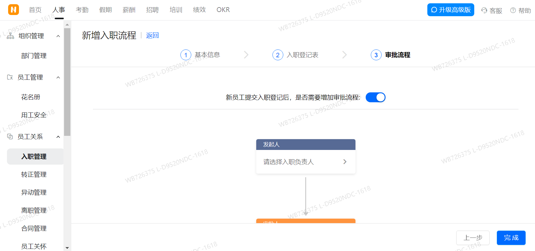 釘釘員工入職管理(圖10)