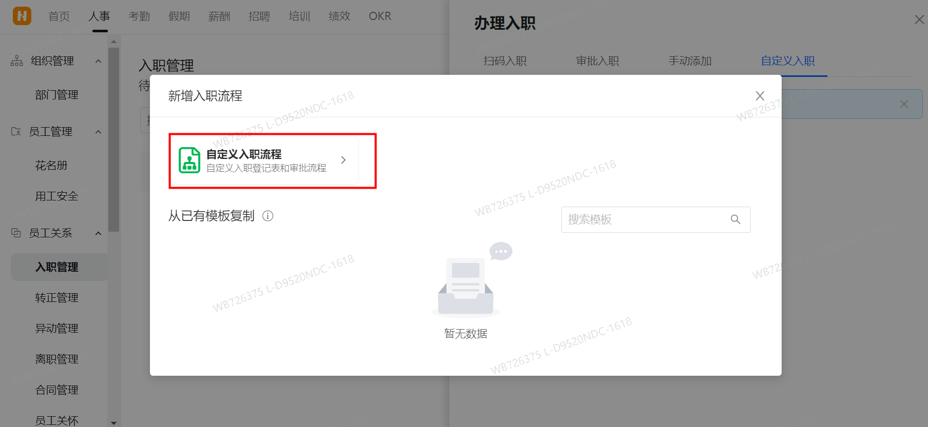 釘釘員工入職管理(圖7)