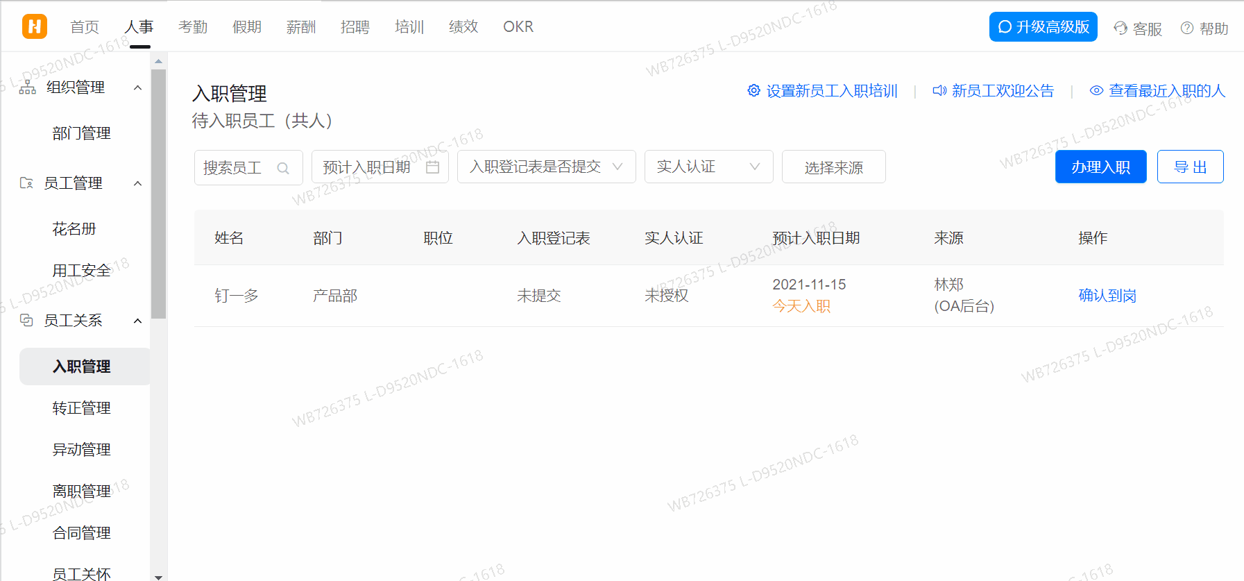 釘釘員工入職管理(圖13)