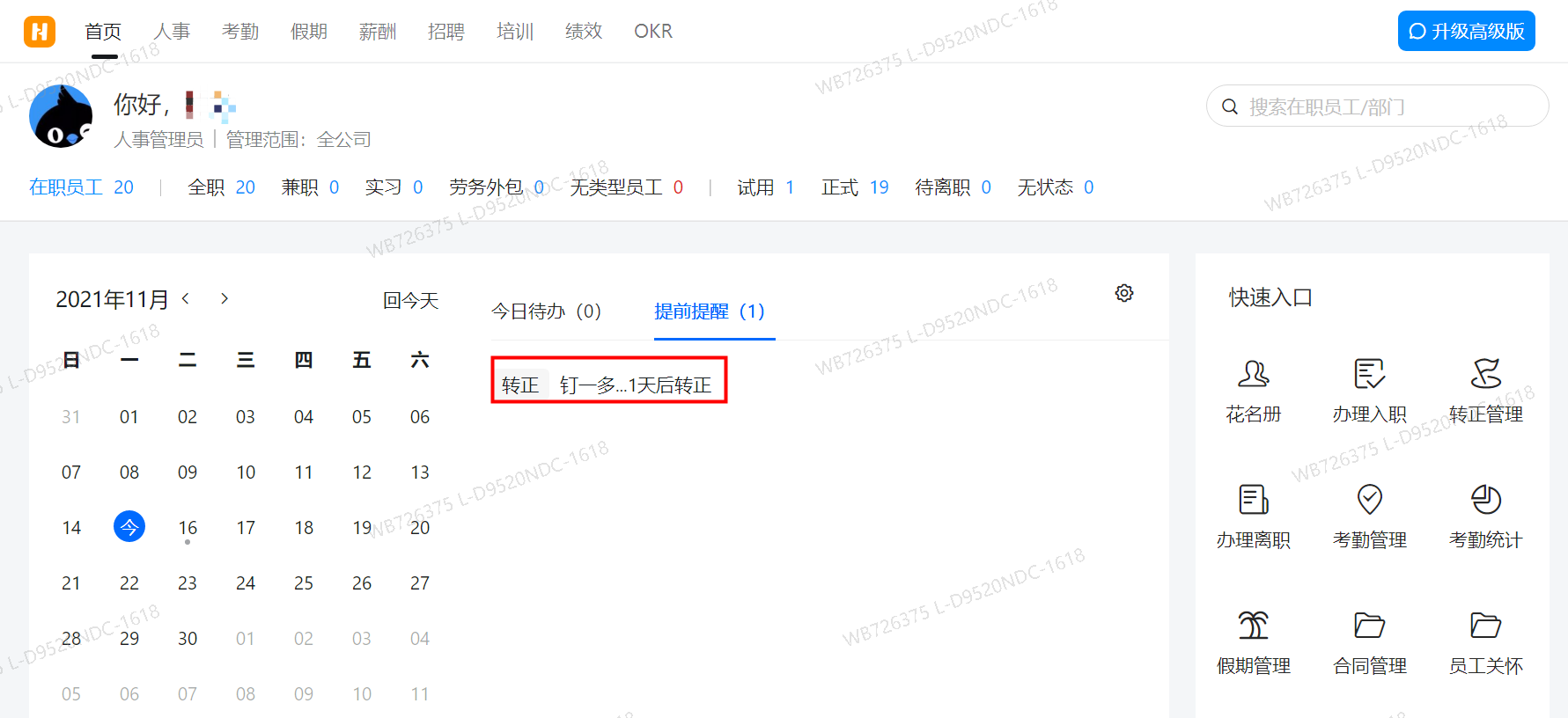釘釘員工轉正管理(圖1)