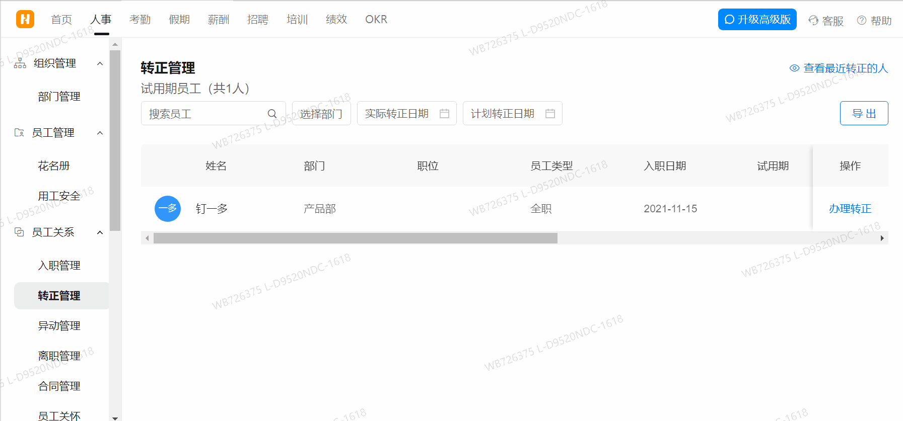 釘釘員工轉正管理(圖3)
