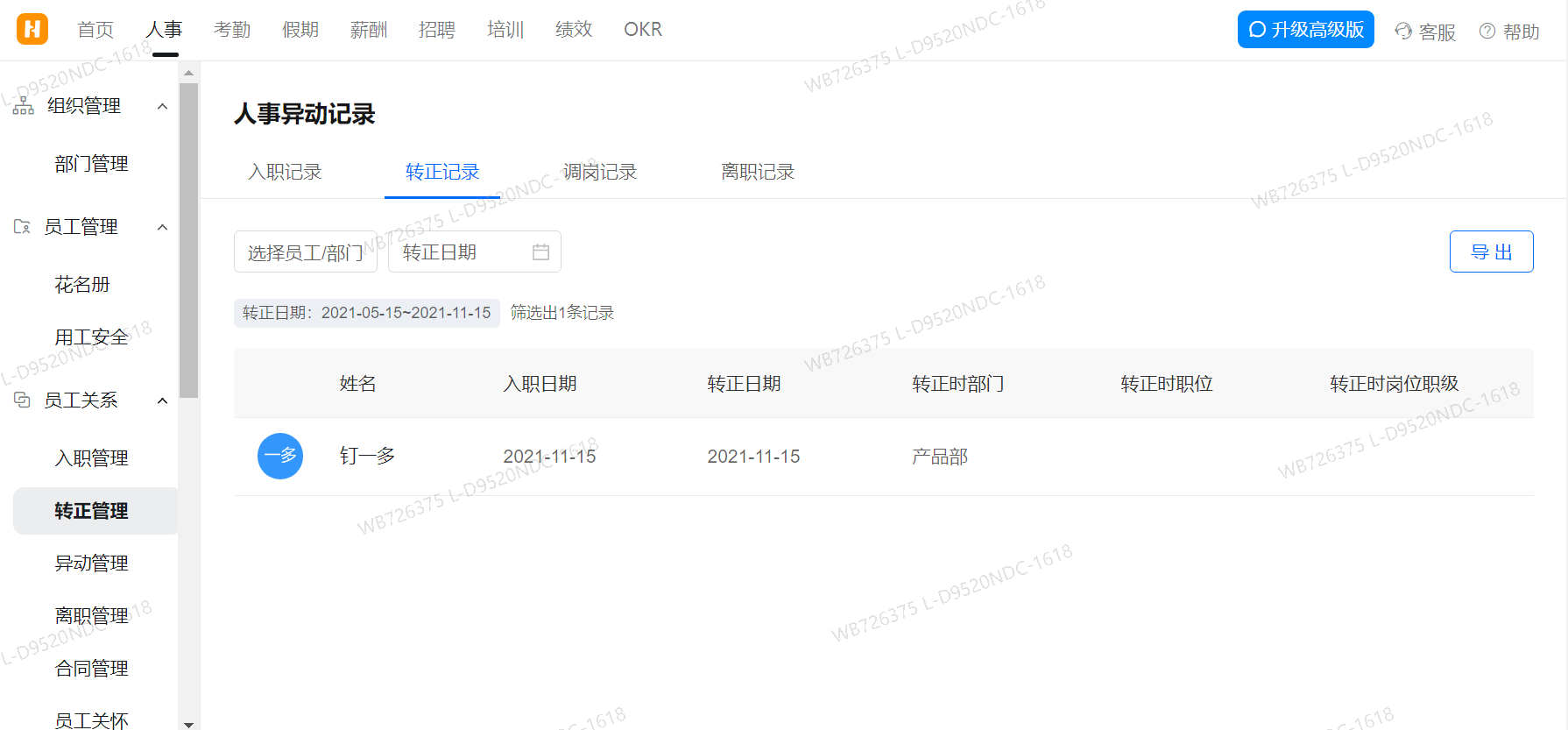 釘釘員工轉正管理(圖7)