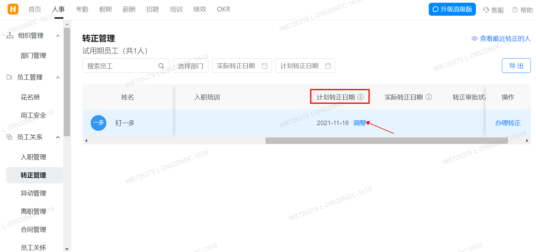 釘釘員工轉正管理(圖4)