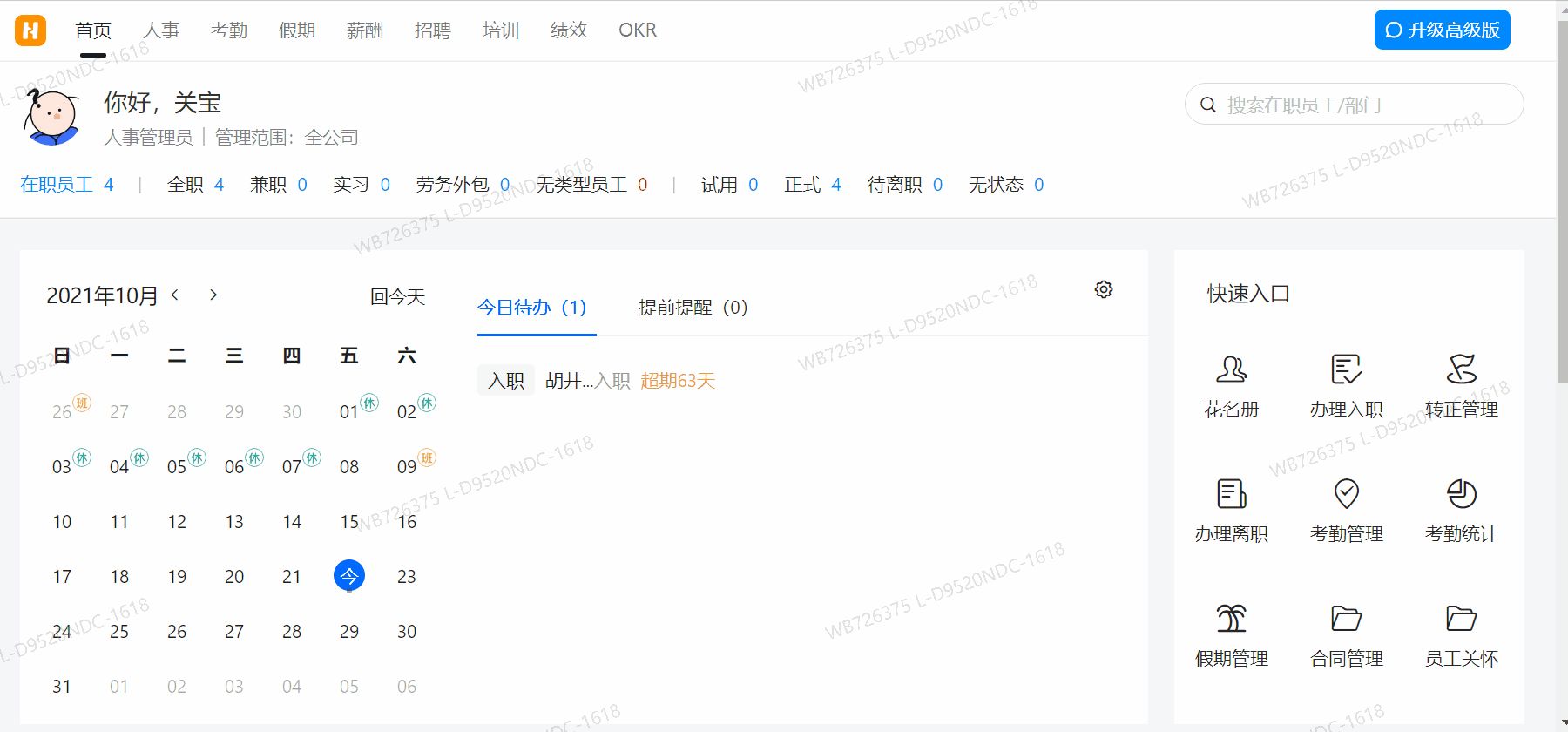 釘釘員工異動(dòng)調(diào)崗管理(圖1)
