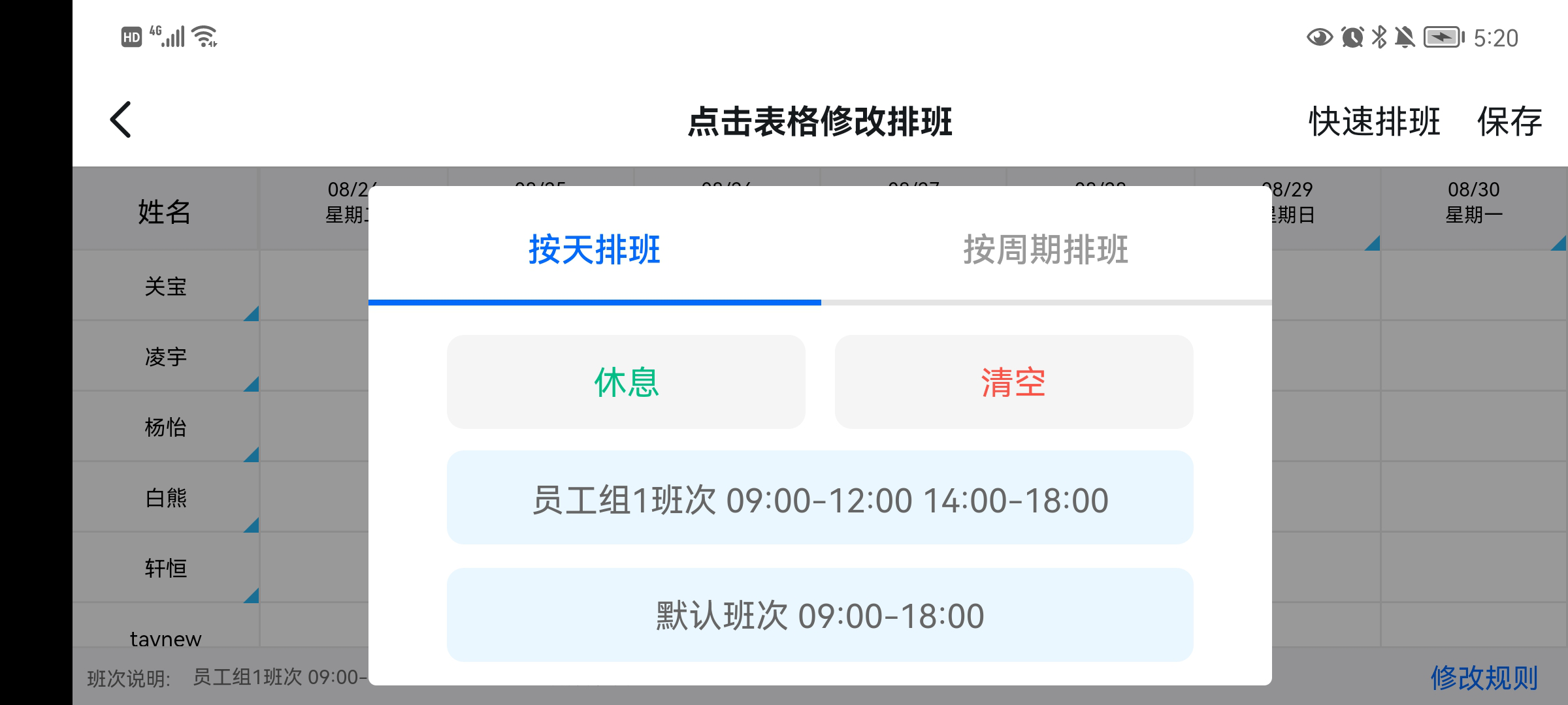 釘釘考勤排班管理(圖13)