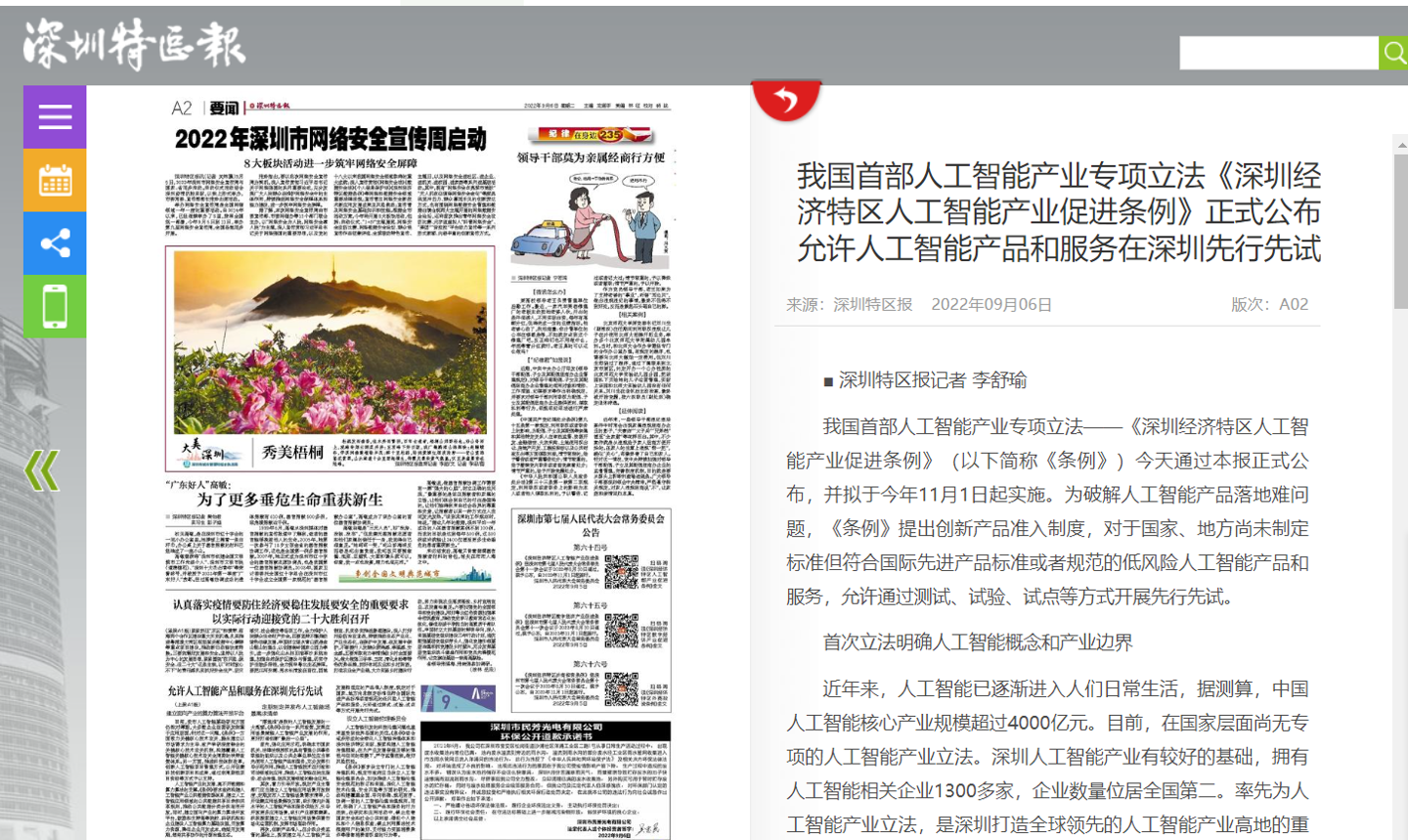 我國首部人工智能產業專項立法公布，允許在深圳先行先試(圖1)