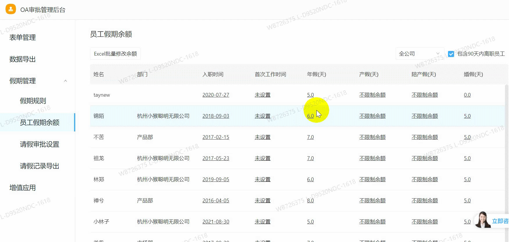 釘釘考勤假期設(shè)置方法(圖7)