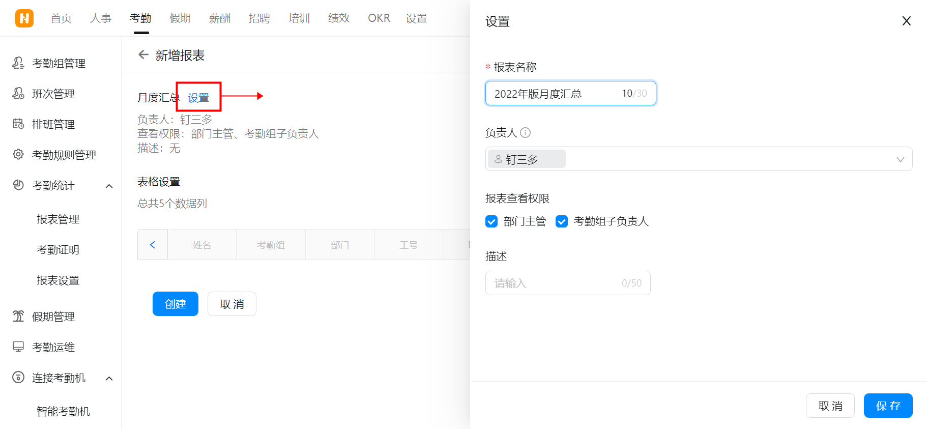 釘釘考勤統計使用教程(圖3)