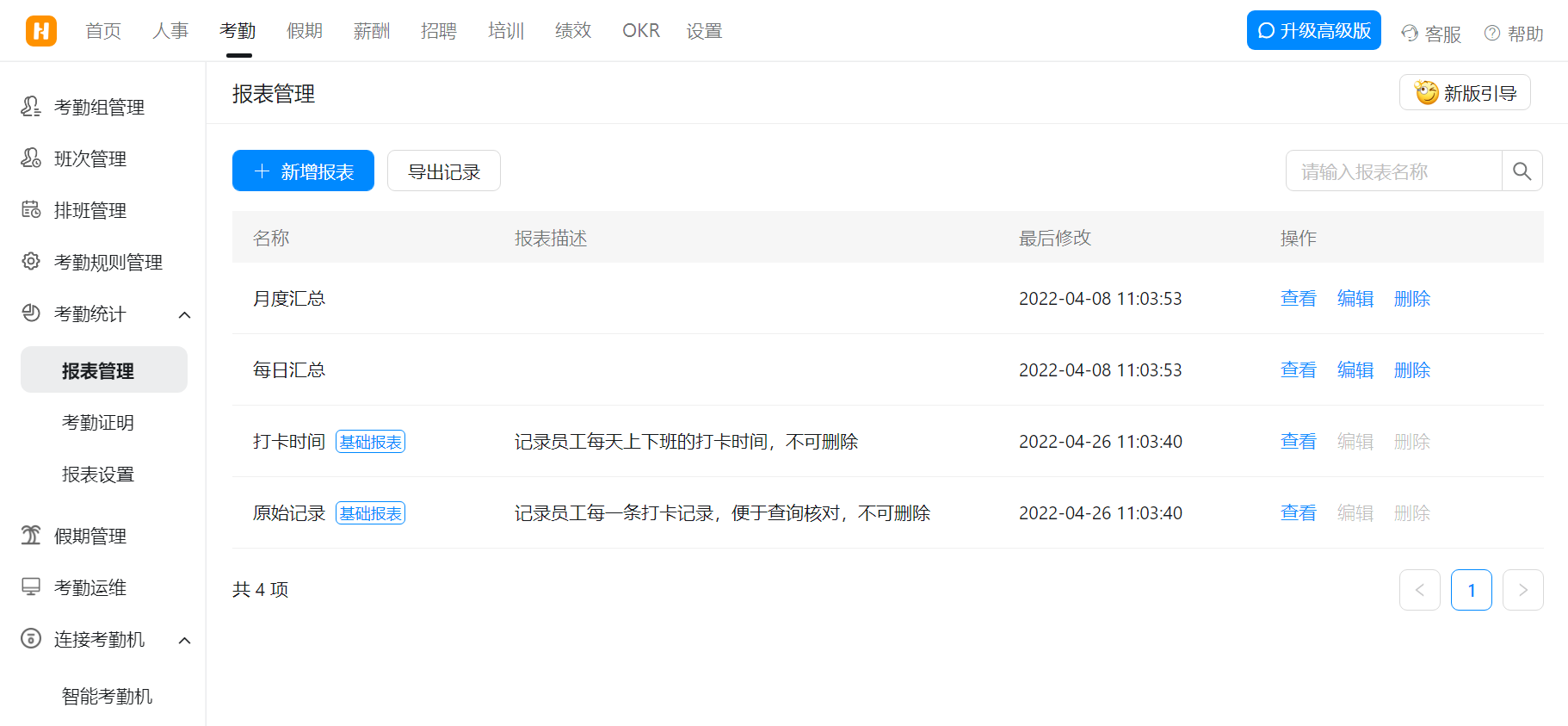 釘釘考勤統計使用教程(圖1)