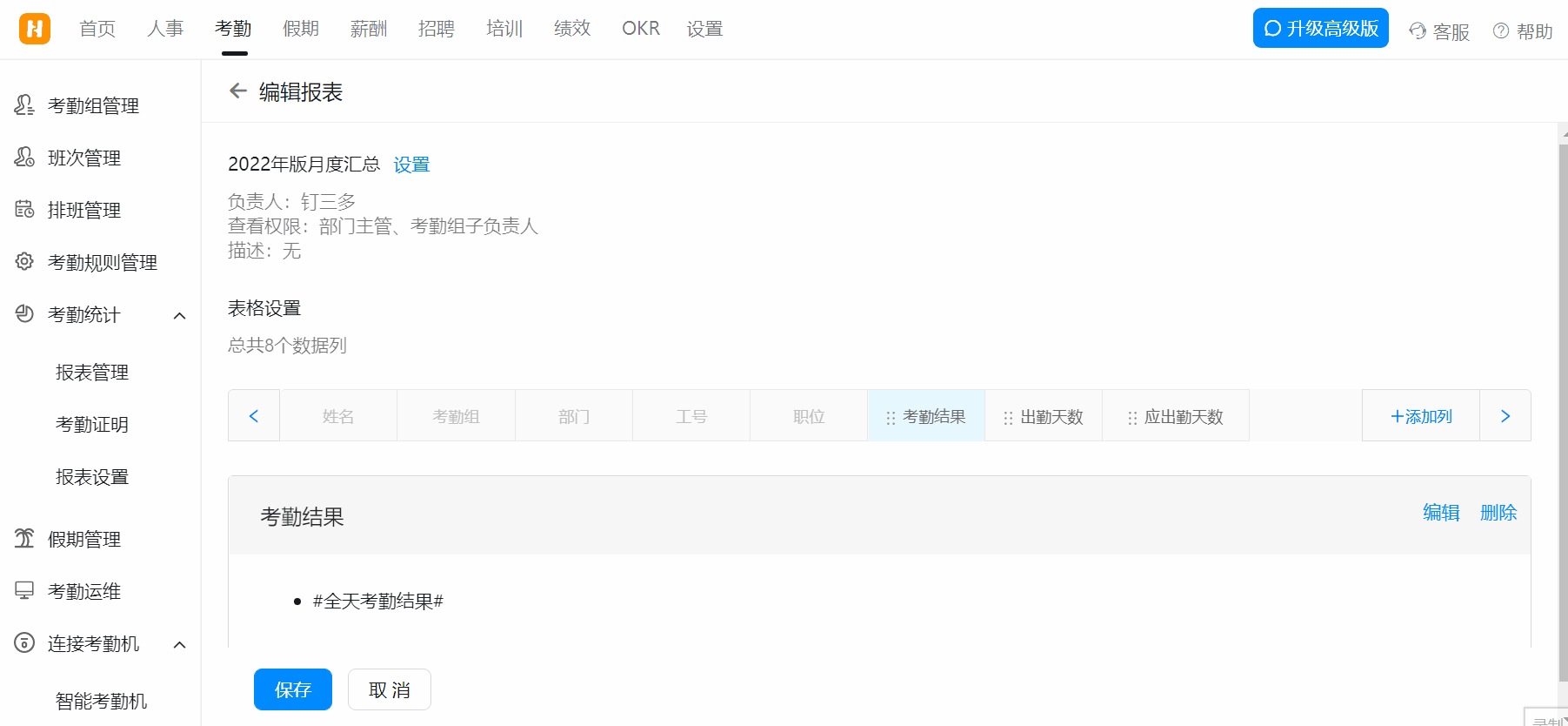 釘釘考勤統計使用教程(圖6)