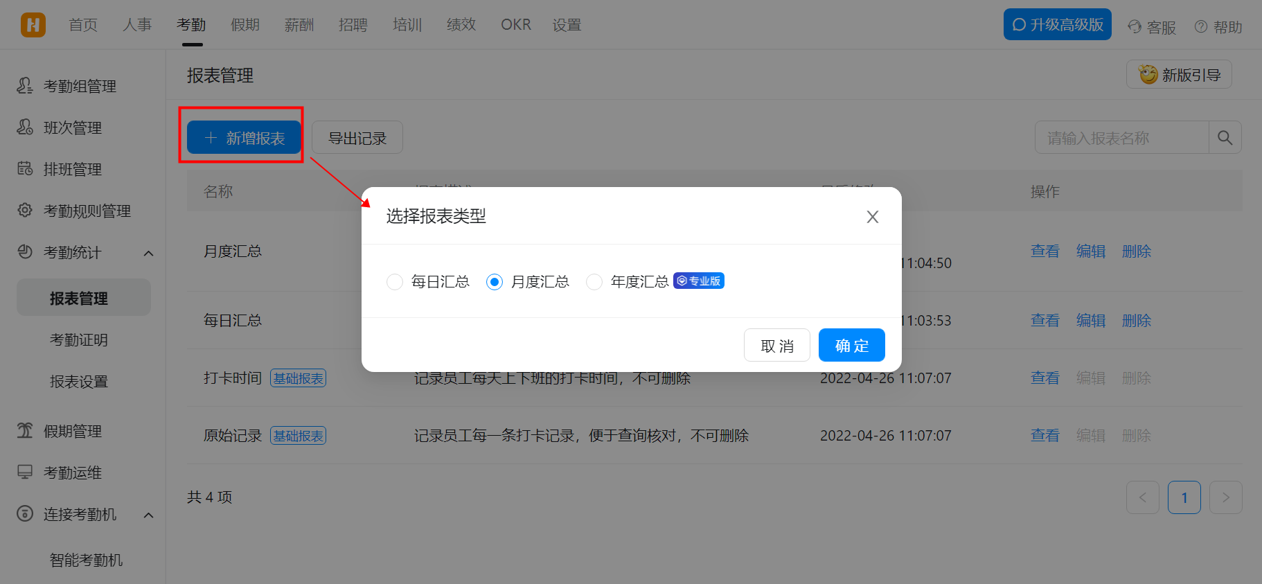 釘釘考勤統計使用教程(圖2)