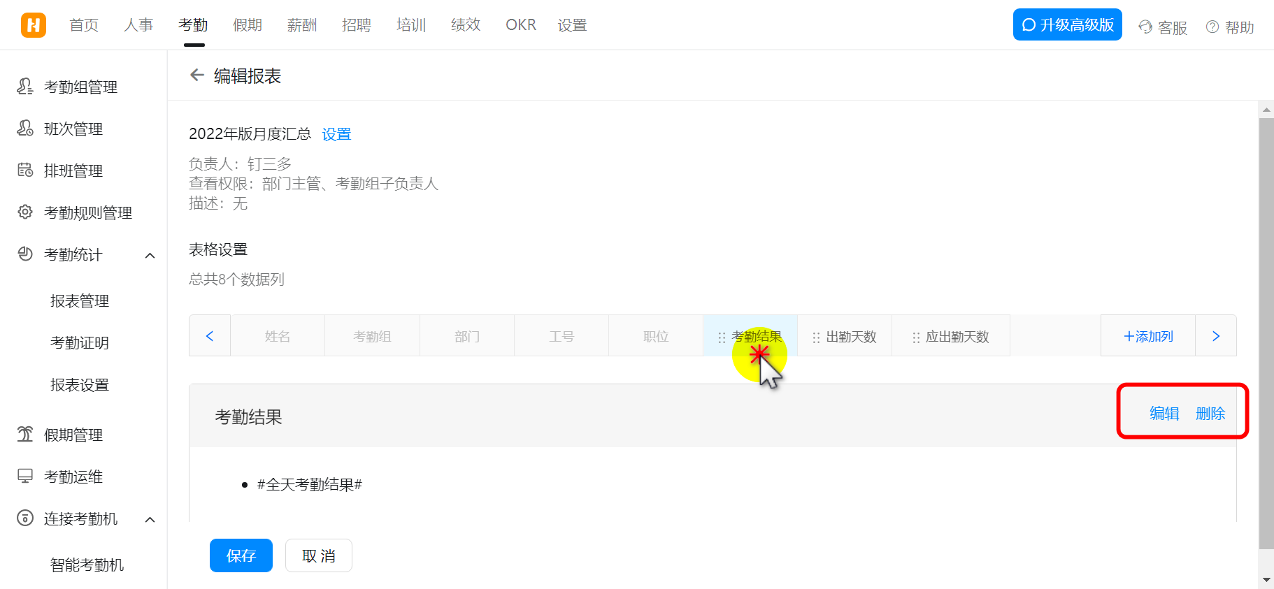 釘釘考勤統計使用教程(圖5)