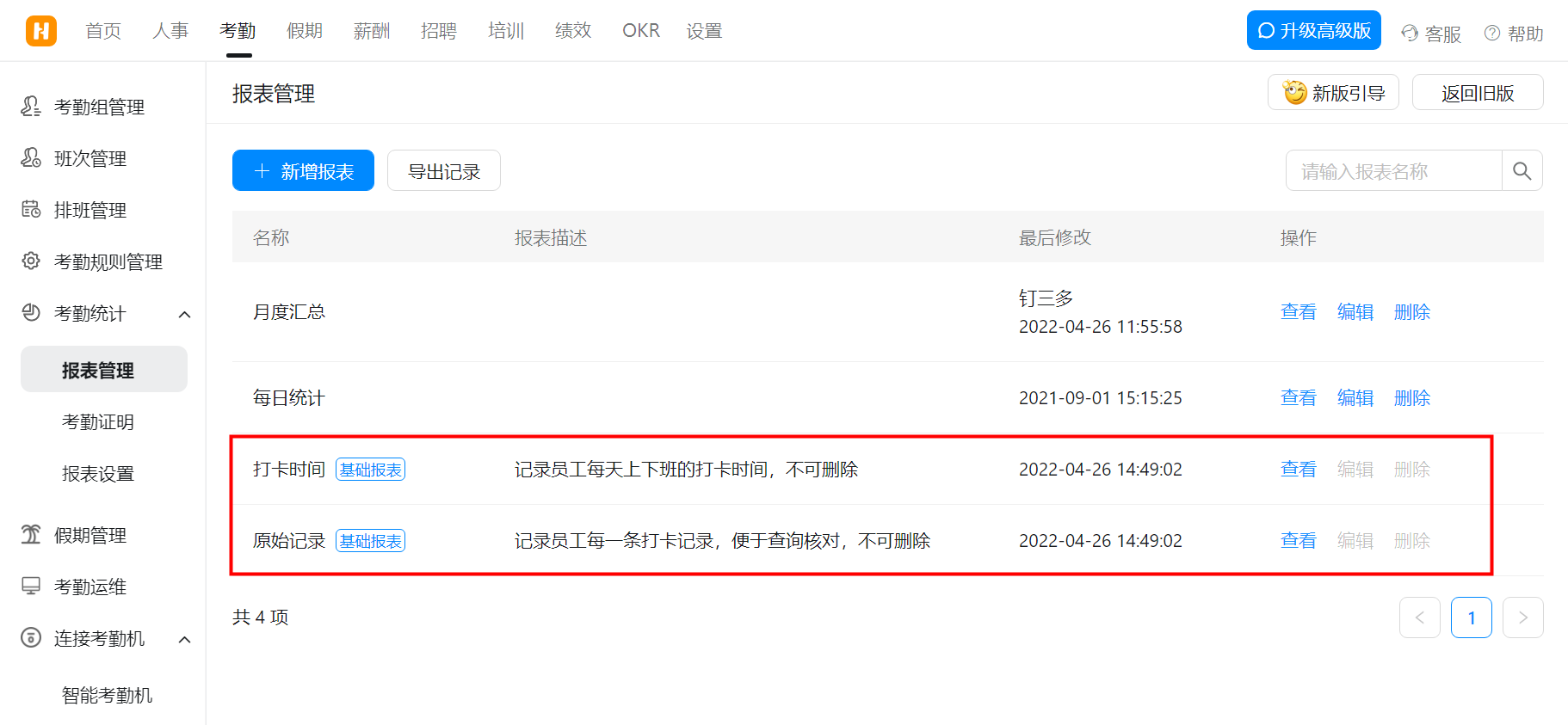 釘釘考勤統計使用教程(圖15)