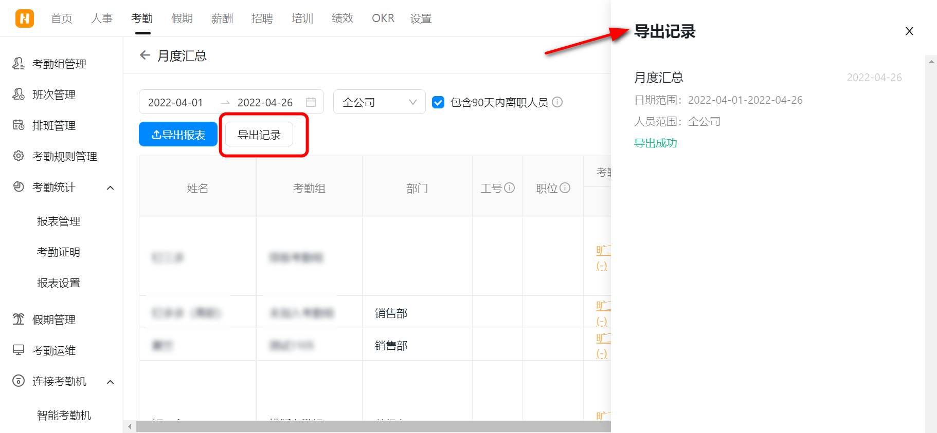 釘釘考勤統計使用教程(圖14)