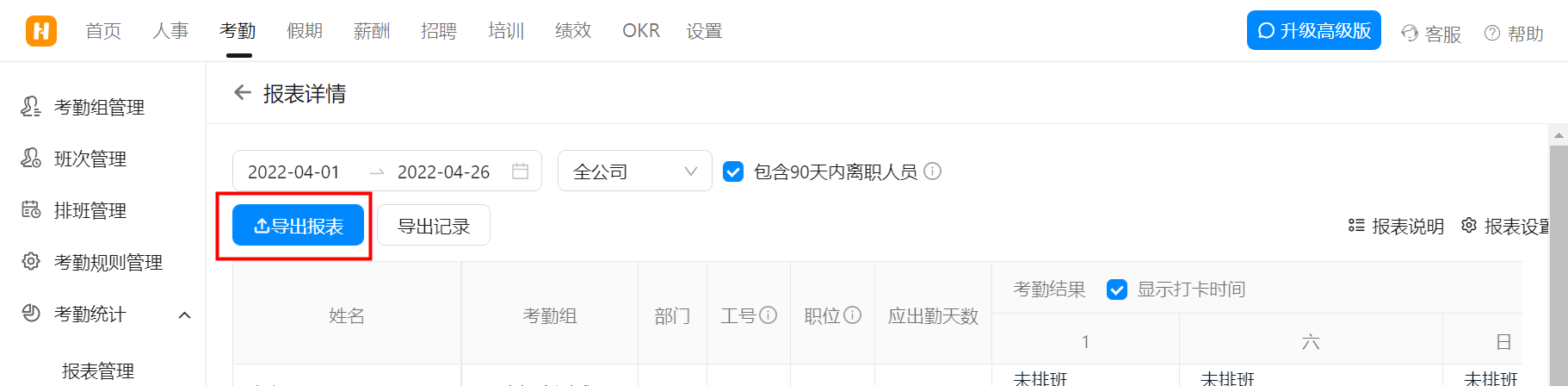 釘釘考勤統計使用教程(圖9)
