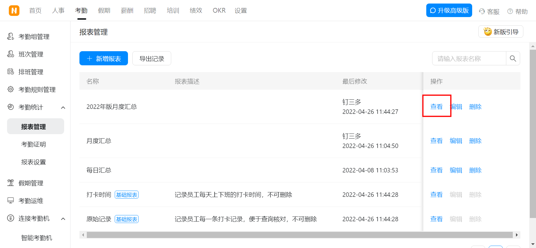 釘釘考勤統計使用教程(圖7)