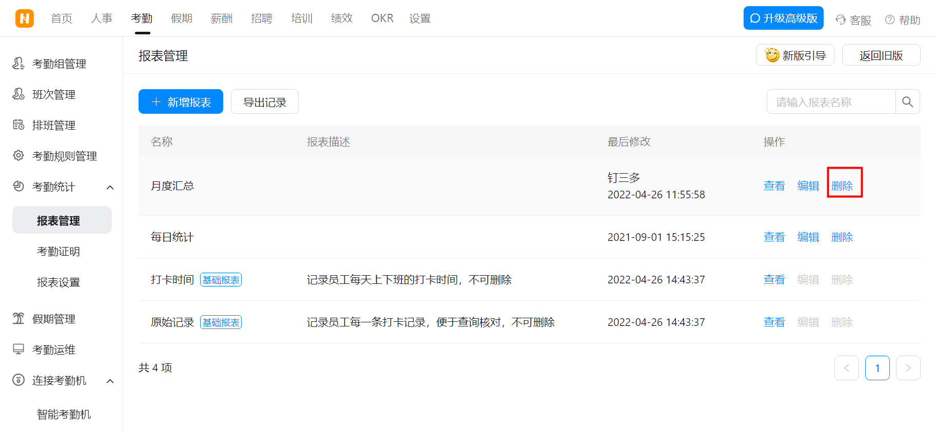 釘釘考勤統計使用教程(圖12)