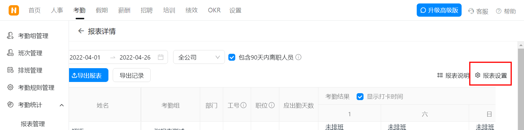 釘釘考勤統計使用教程(圖10)