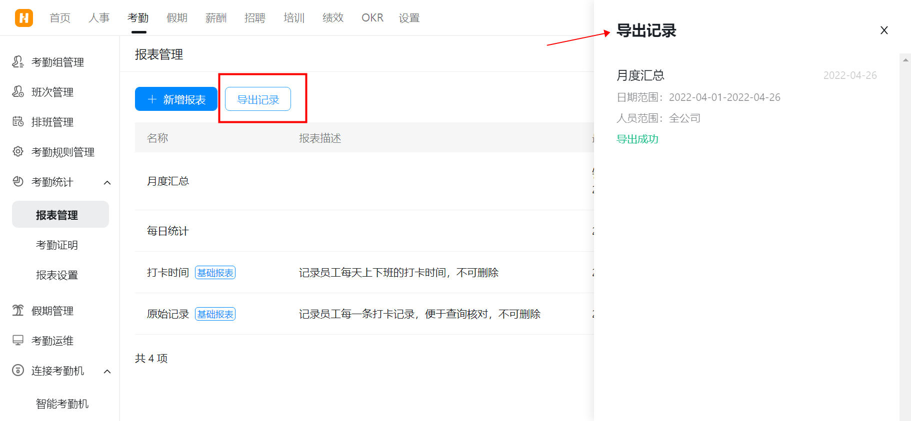 釘釘考勤統計使用教程(圖13)