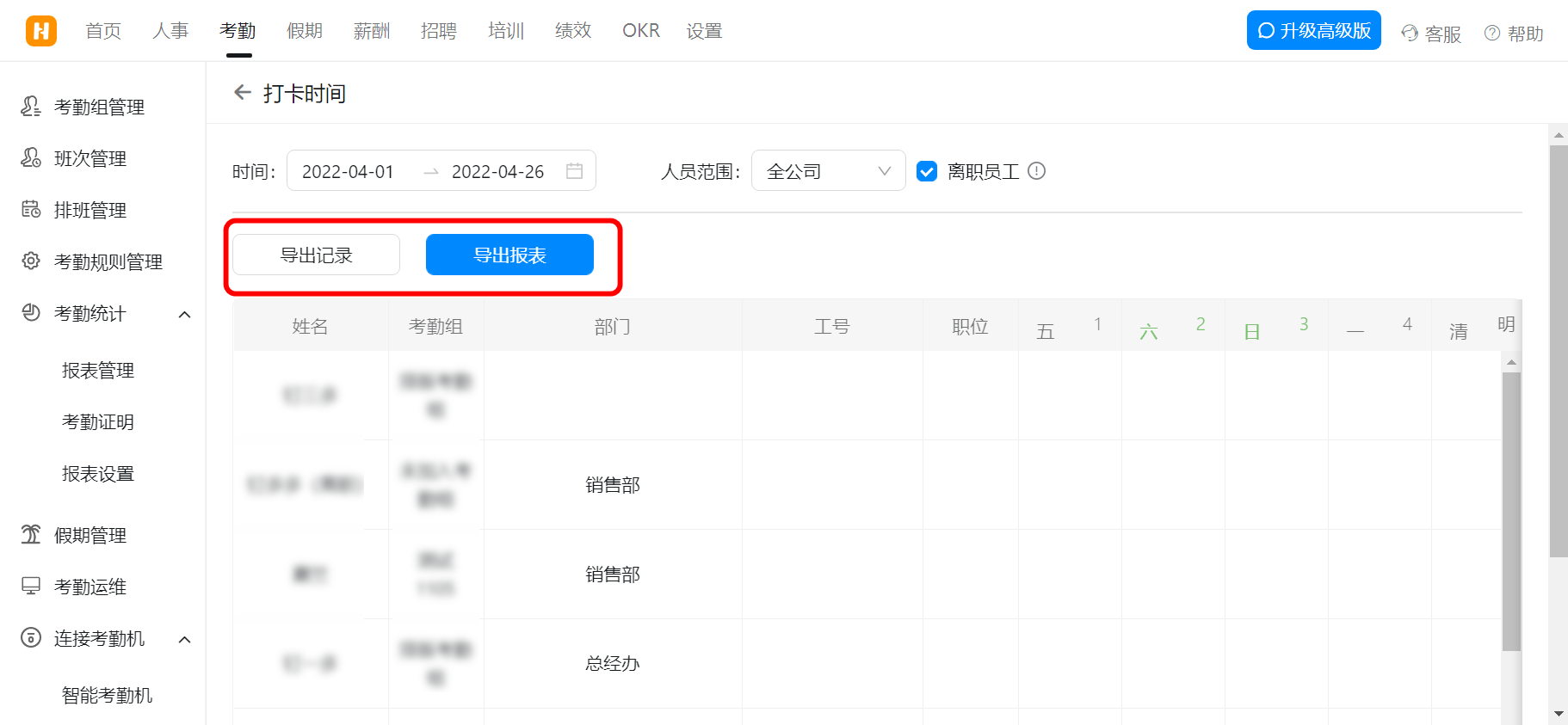 釘釘考勤統計使用教程(圖16)