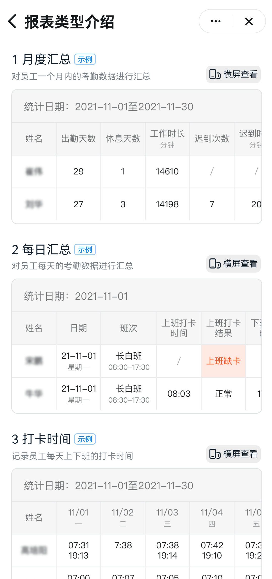 釘釘考勤統計使用教程(圖21)