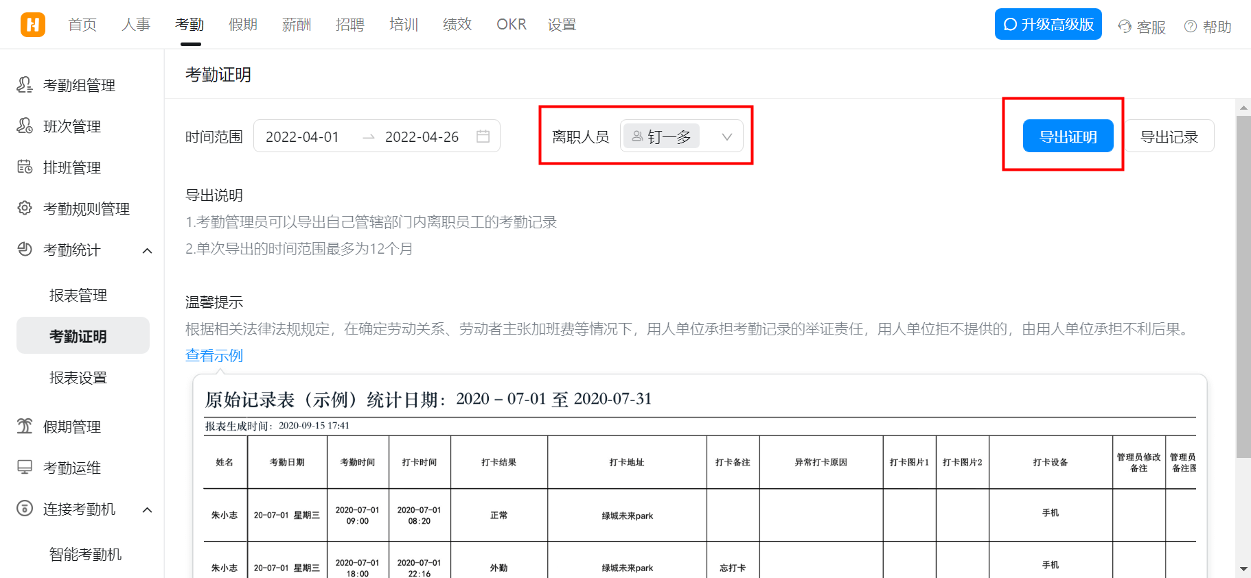 釘釘考勤統計使用教程(圖17)