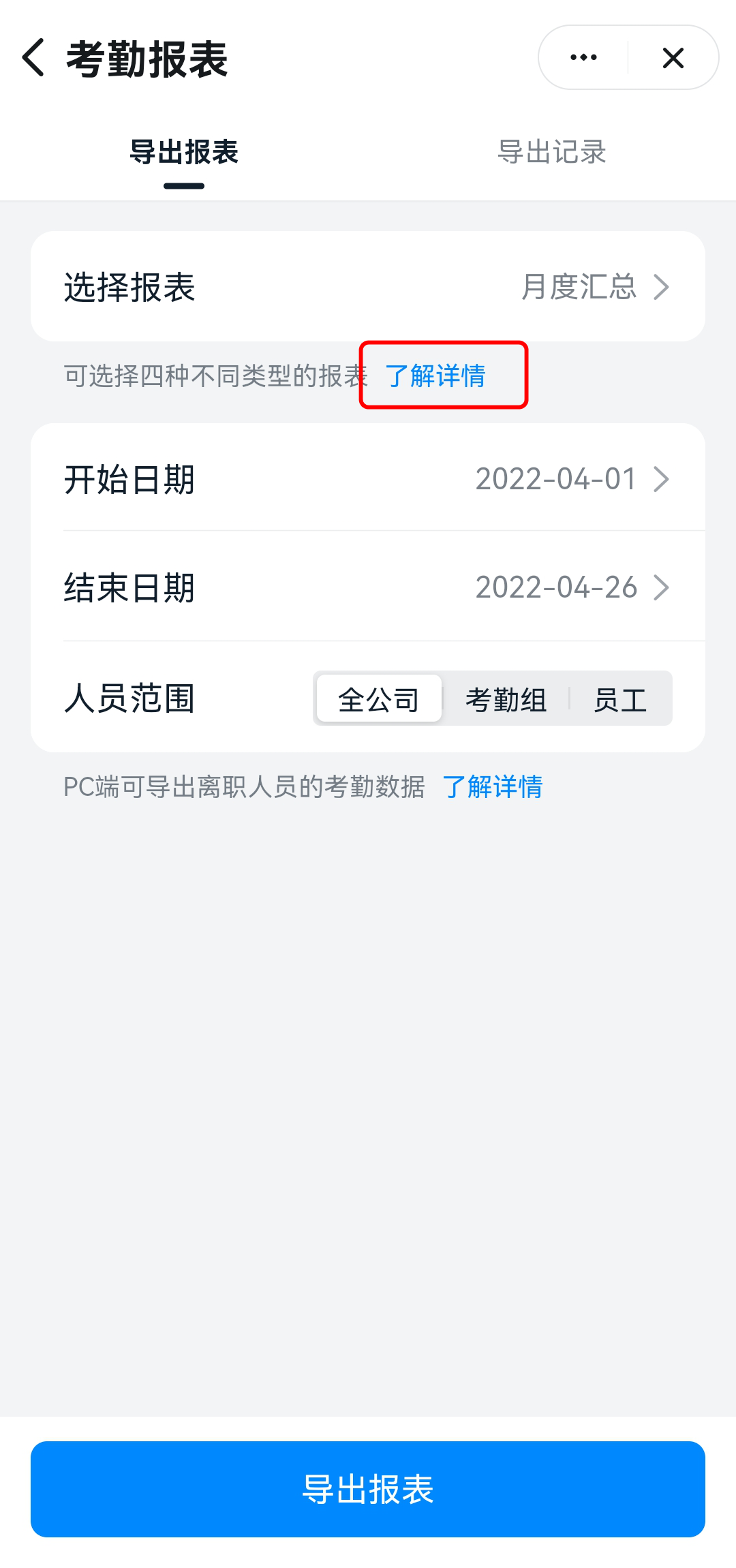 釘釘考勤統計使用教程(圖20)