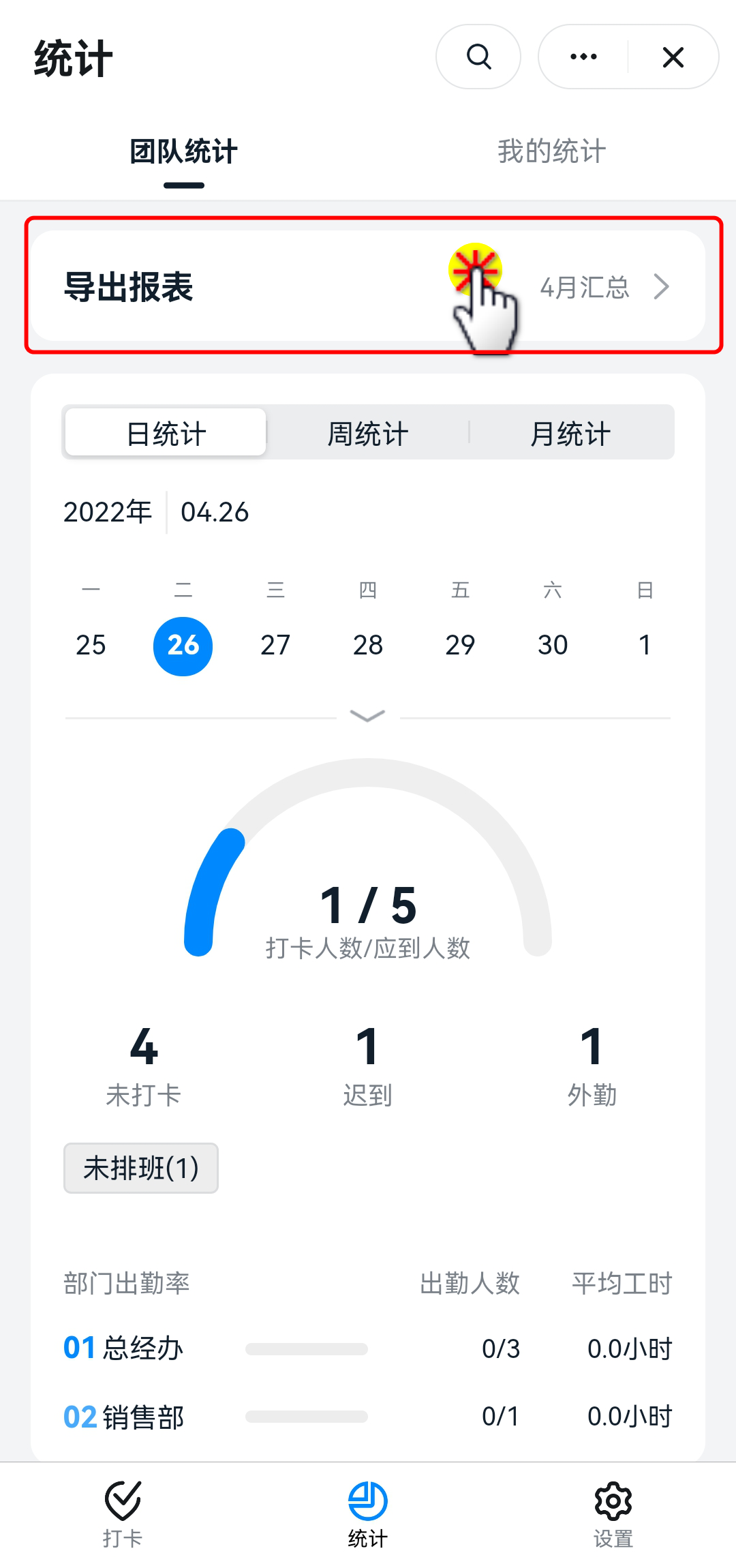 釘釘考勤統計使用教程(圖18)