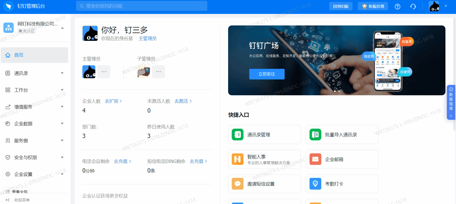 釘釘怎么設置管理員？子管理員設置方法(圖1)