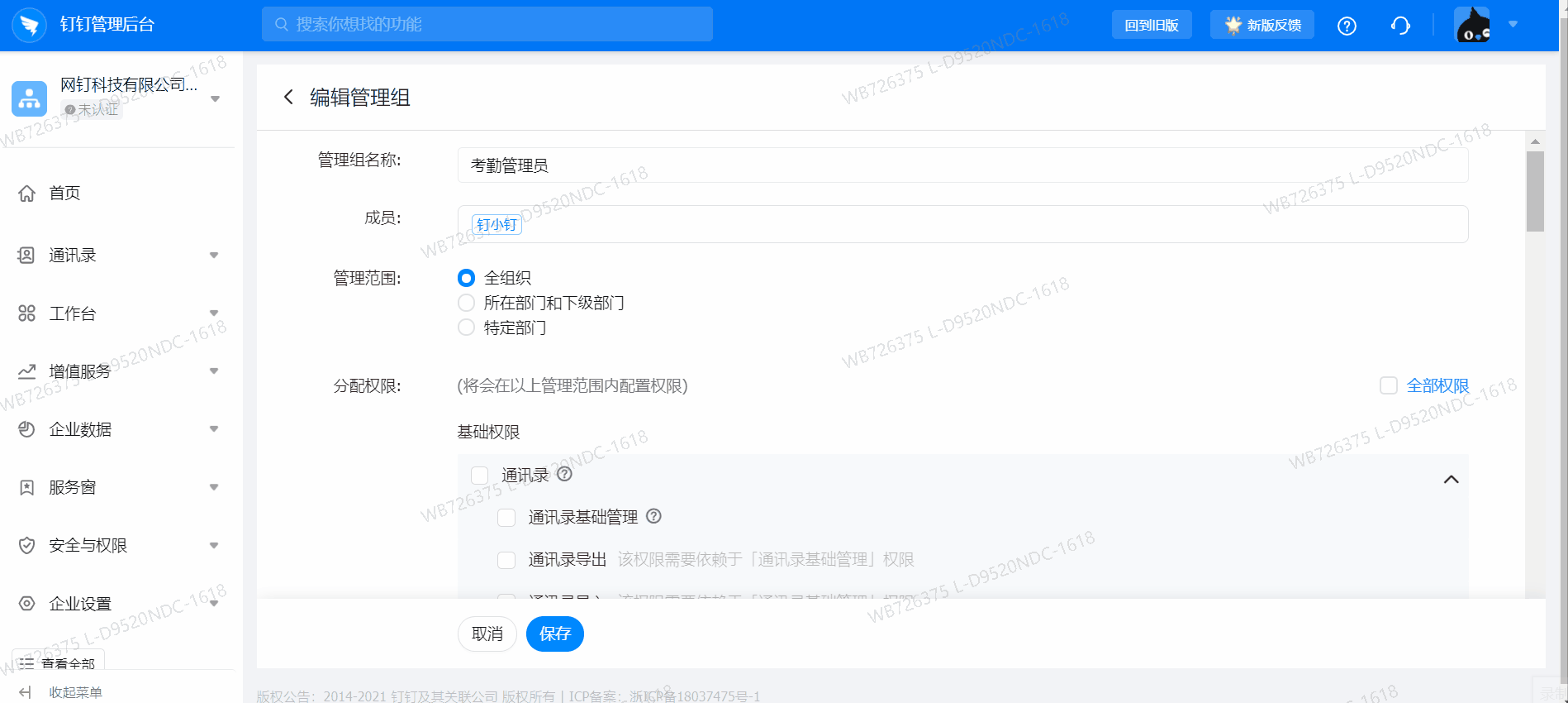 釘釘怎么設置管理員？子管理員設置方法(圖2)