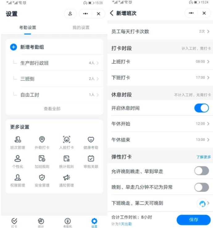 釘釘考勤增加班次