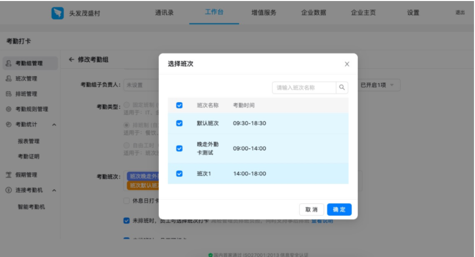 釘釘電腦版增加班次