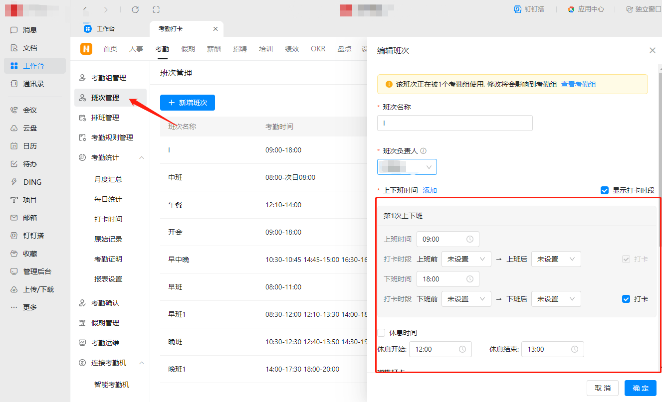 釘釘加班打卡時間設置