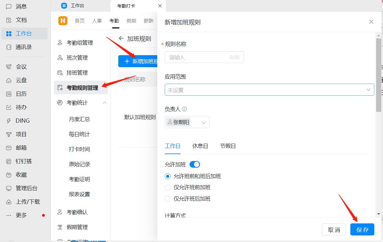 釘釘加班規(guī)則設置