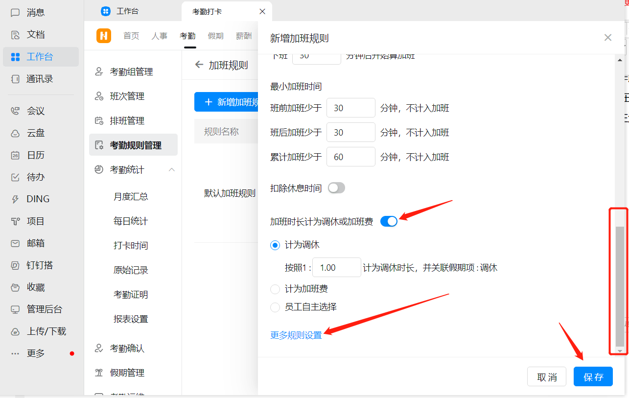 釘釘加班補償怎么設置？