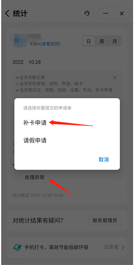 釘釘忘記打卡補卡