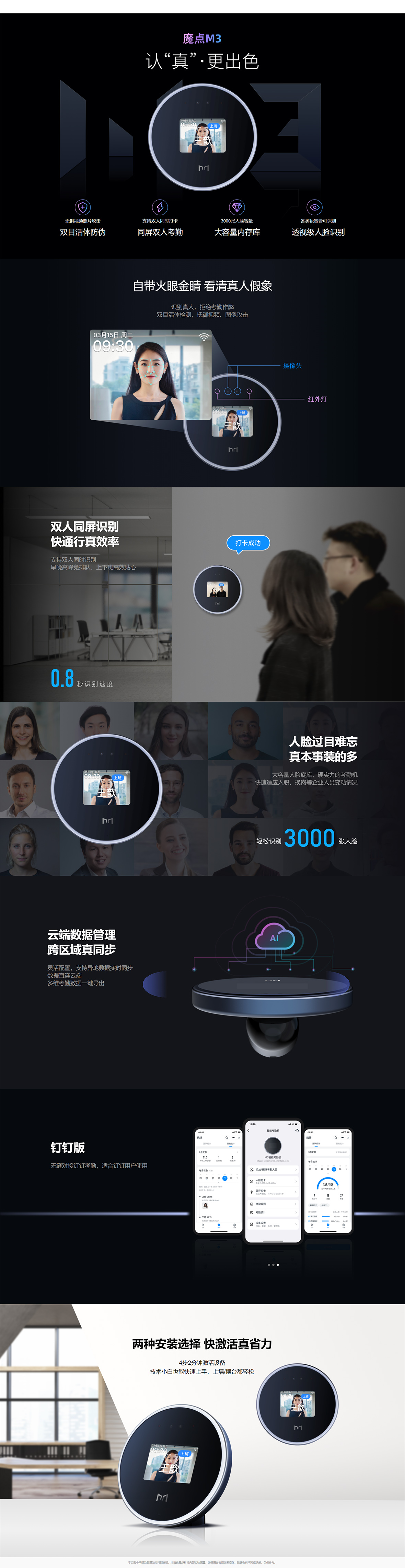 魔點(diǎn)M3人臉識別考勤機(jī)簡介