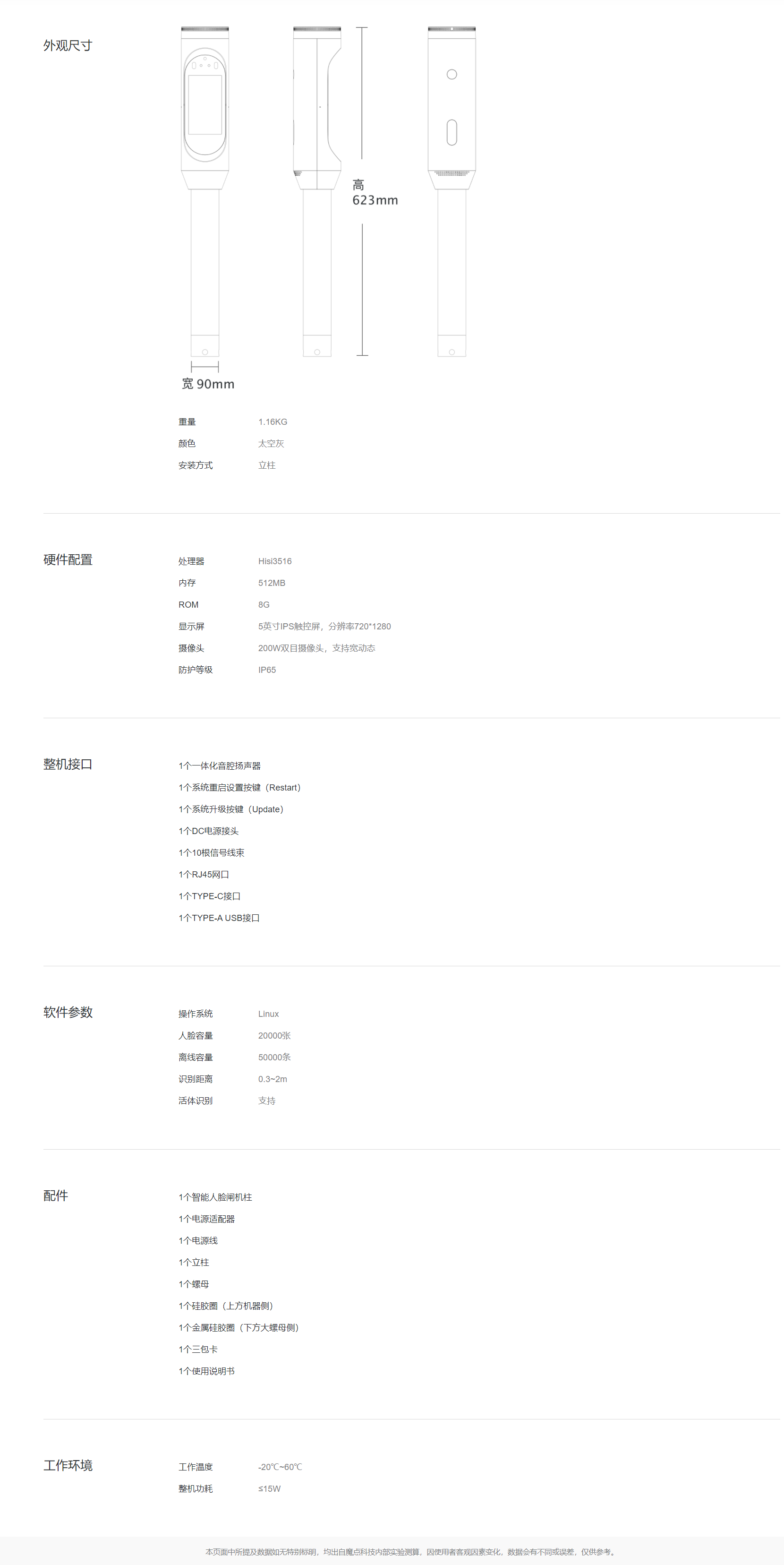 魔點(diǎn)S5閘機(jī)參數(shù) 魔點(diǎn)S5閘機(jī)參數(shù)