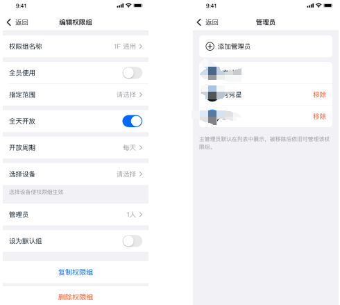 管理員-權限組管理