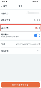 釘釘考勤機離線沒網絡